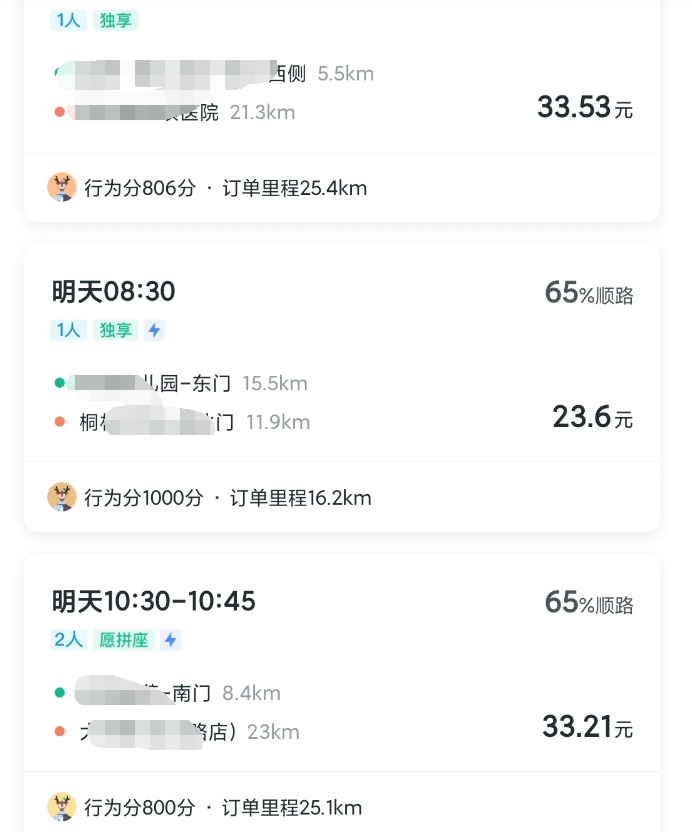 顺风车现在不是顺风车了，现在很多人买电动车专门跑短途专接顺风车单子，烟台到莱阳到