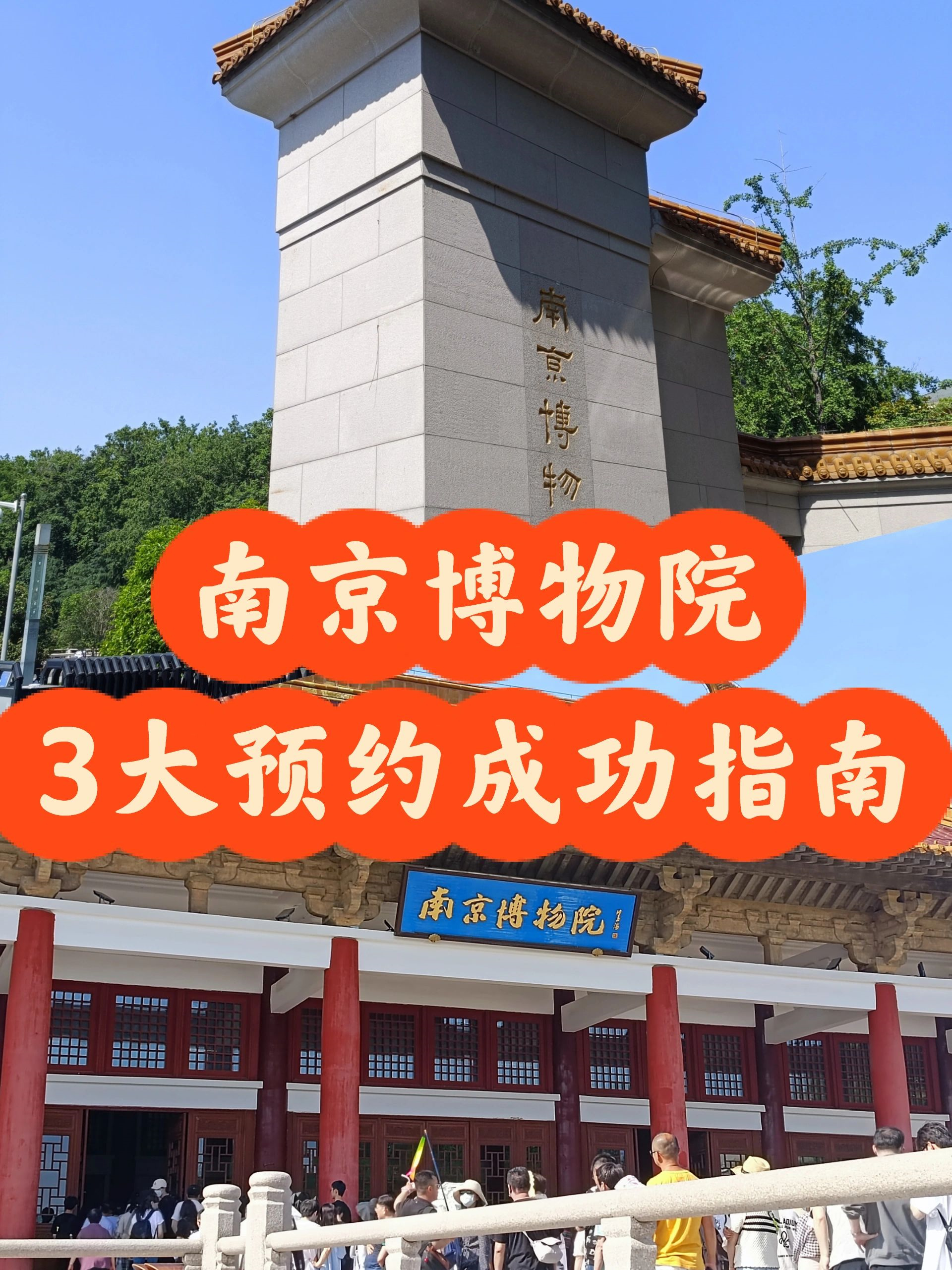 超级简单 | 南京博物院预约指南
