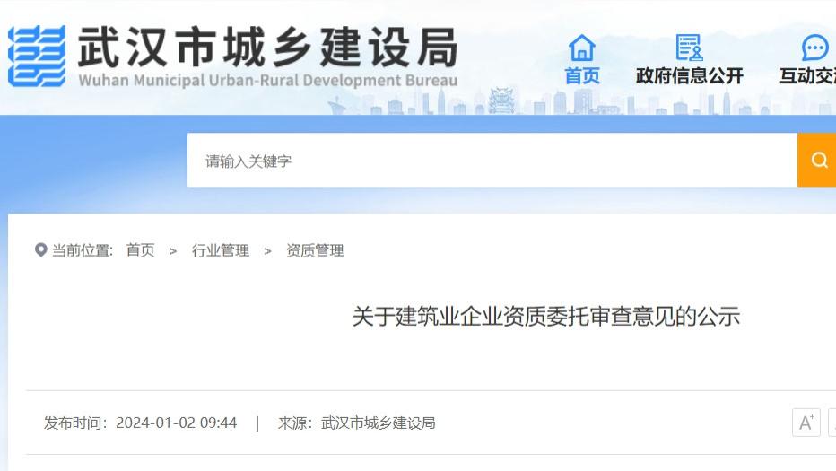 武汉市35家单位审查不合格，证书挂靠行为不可取！