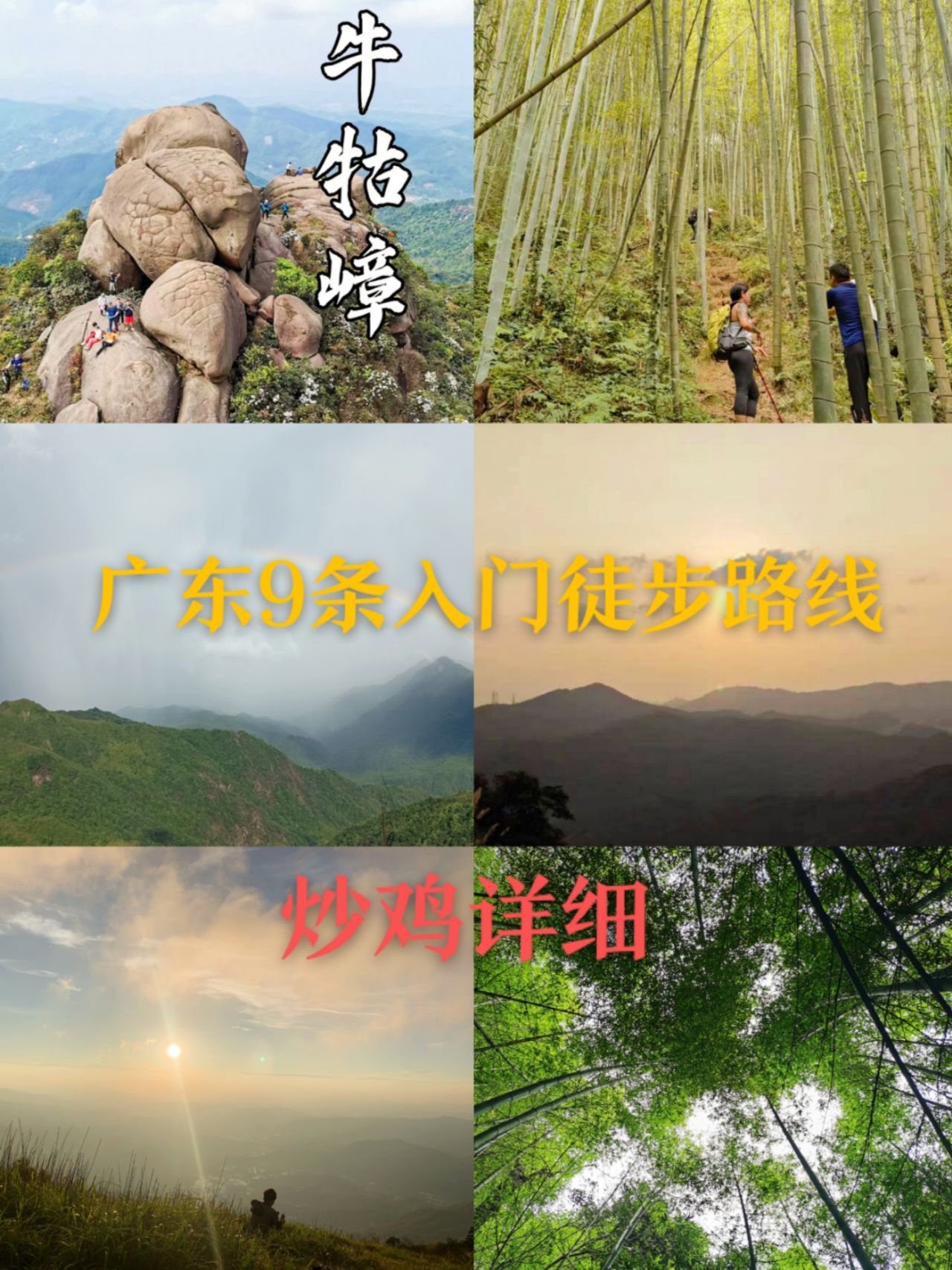 广州9条爬山徒步路线超详细整理