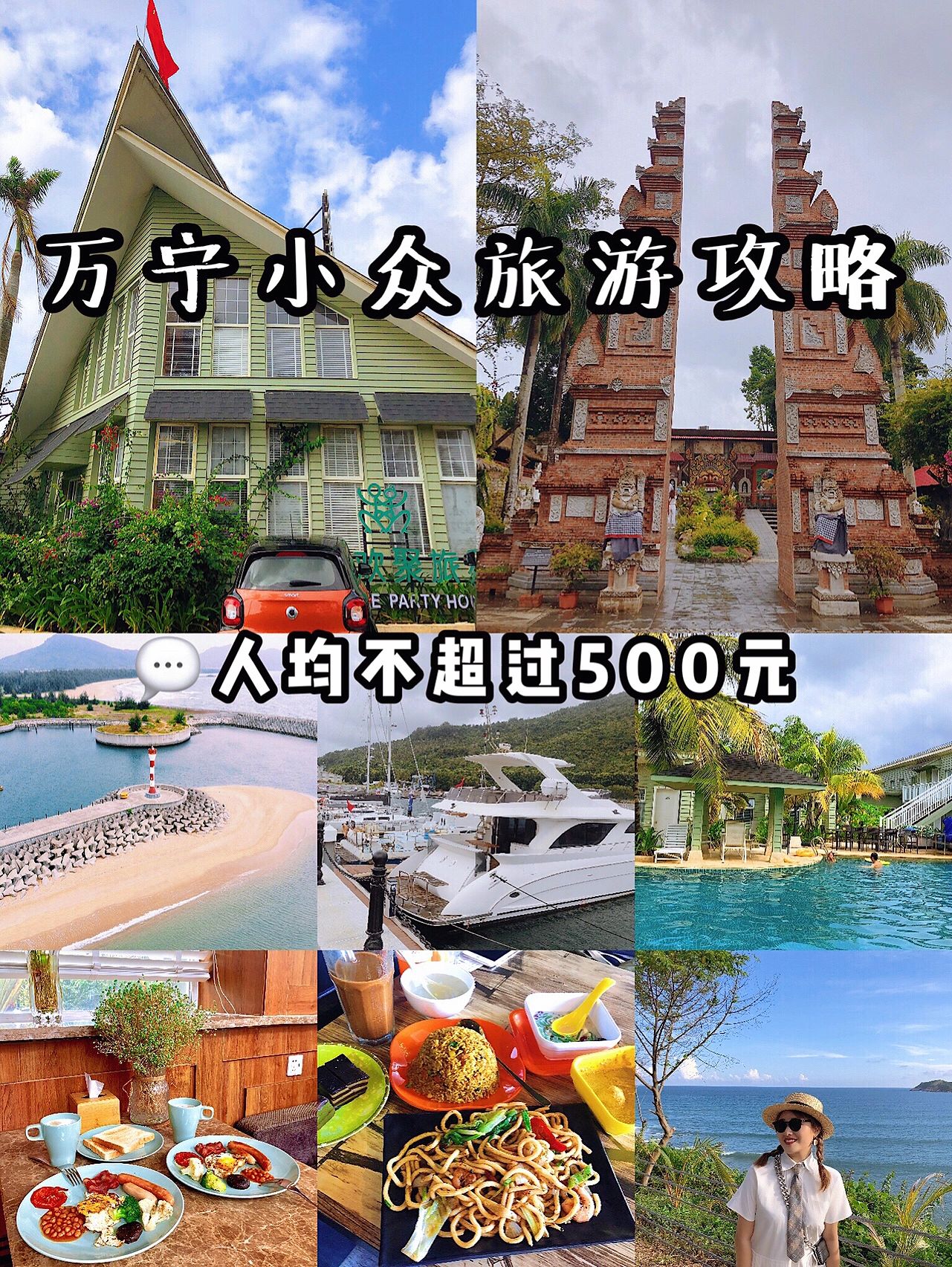 万宁旅游人均不到500！