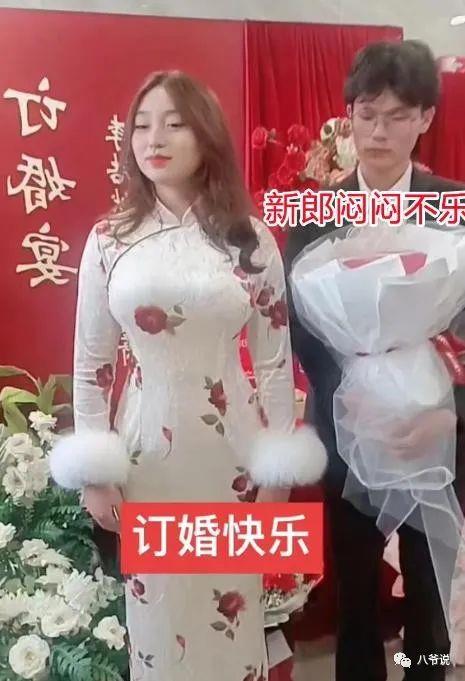 河北订婚现场新郎闷闷不乐，对新娘完美身材无感：怕她是个手艺人  李亮，一个河北的