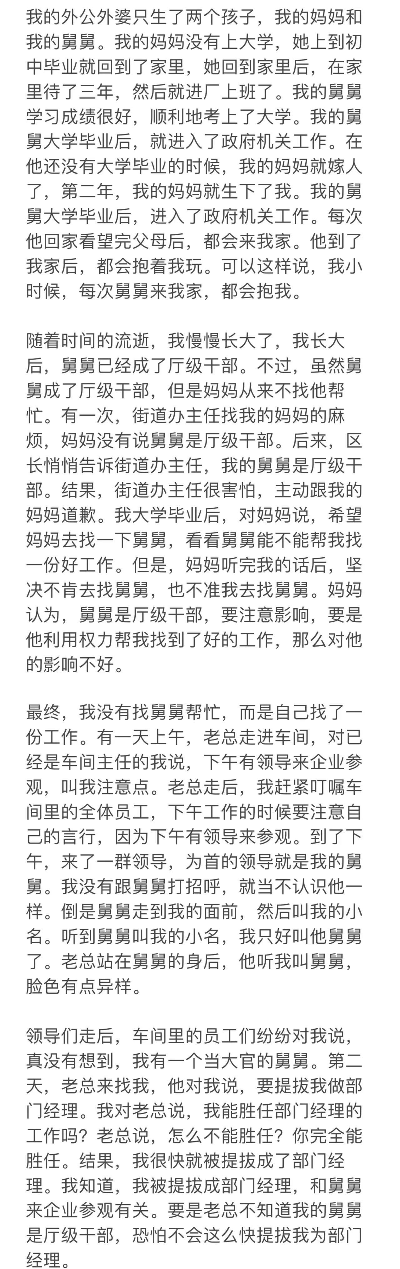 
我舅舅虽然是厅级干部，但是妈妈从来不找他帮忙。有一次，街道办主任找我的妈妈的麻
