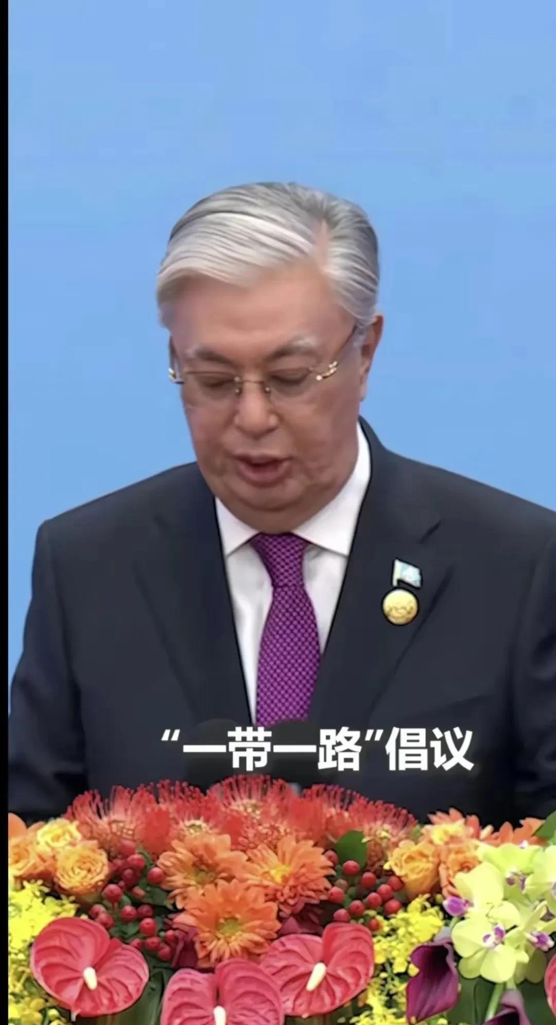 哈萨克斯坦总统托卡耶夫，是本次峰会唯一一个用中文致辞的外国元首，外国元首用中文致