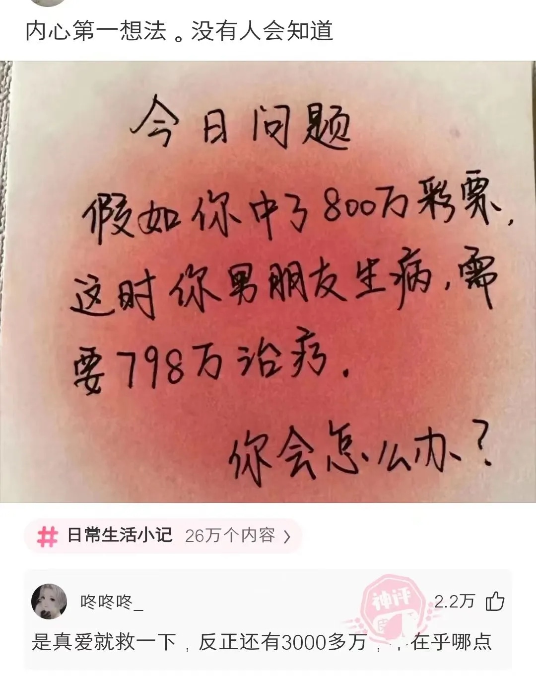 这件事如果发生在你身上，你会怎么选？[思考][思考][思考]
