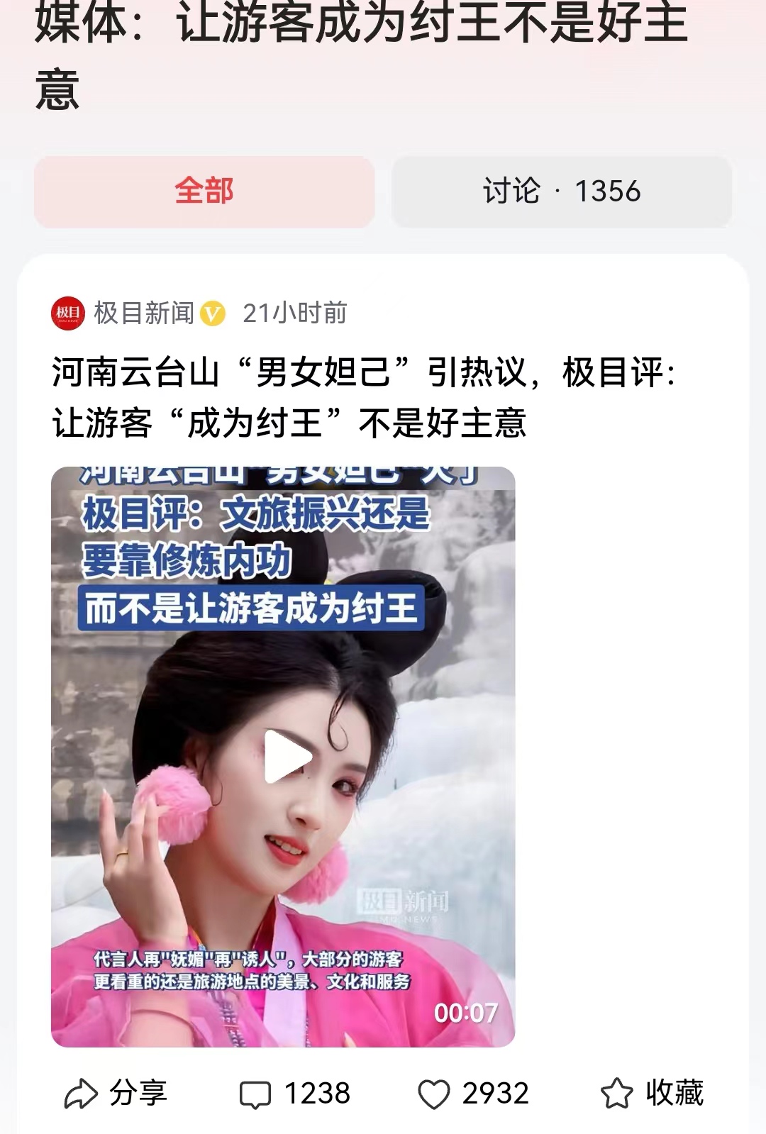 #媒体：让游客成为纣王不是好主意#为了吸引游客，低俗化的营销措施不可取。如果河南