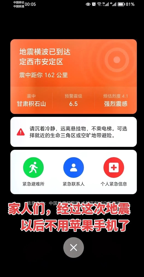 这次甘肃地震，再说明华为遥遥领先！

很多甘肃网友实地发声，大致不外乎：

华为