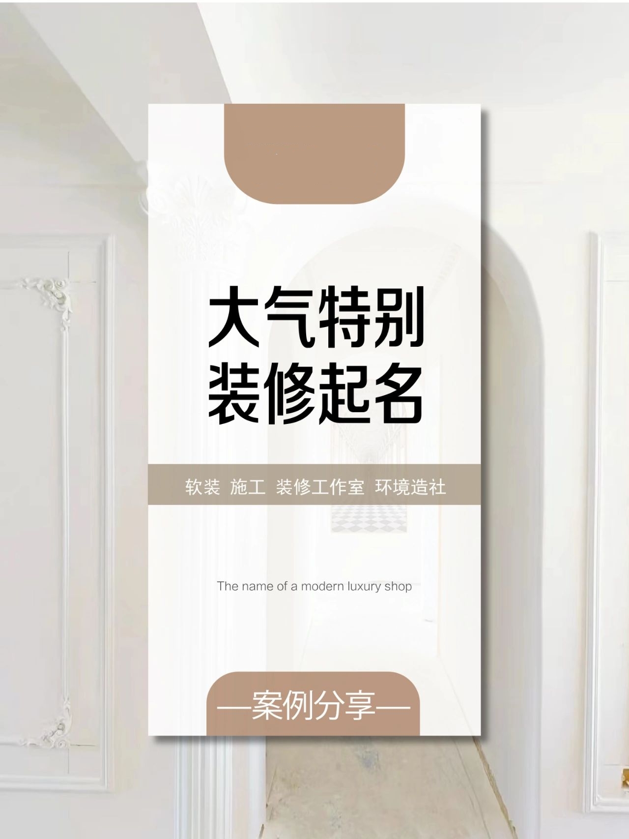 装修公司起名#装修公司起名#