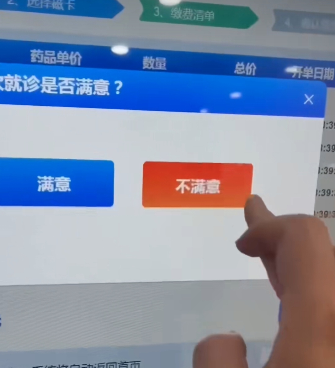 医院评价系统不能点不满意
满意这个词在什么语境下能表达不满意的意思。
有网友爆料