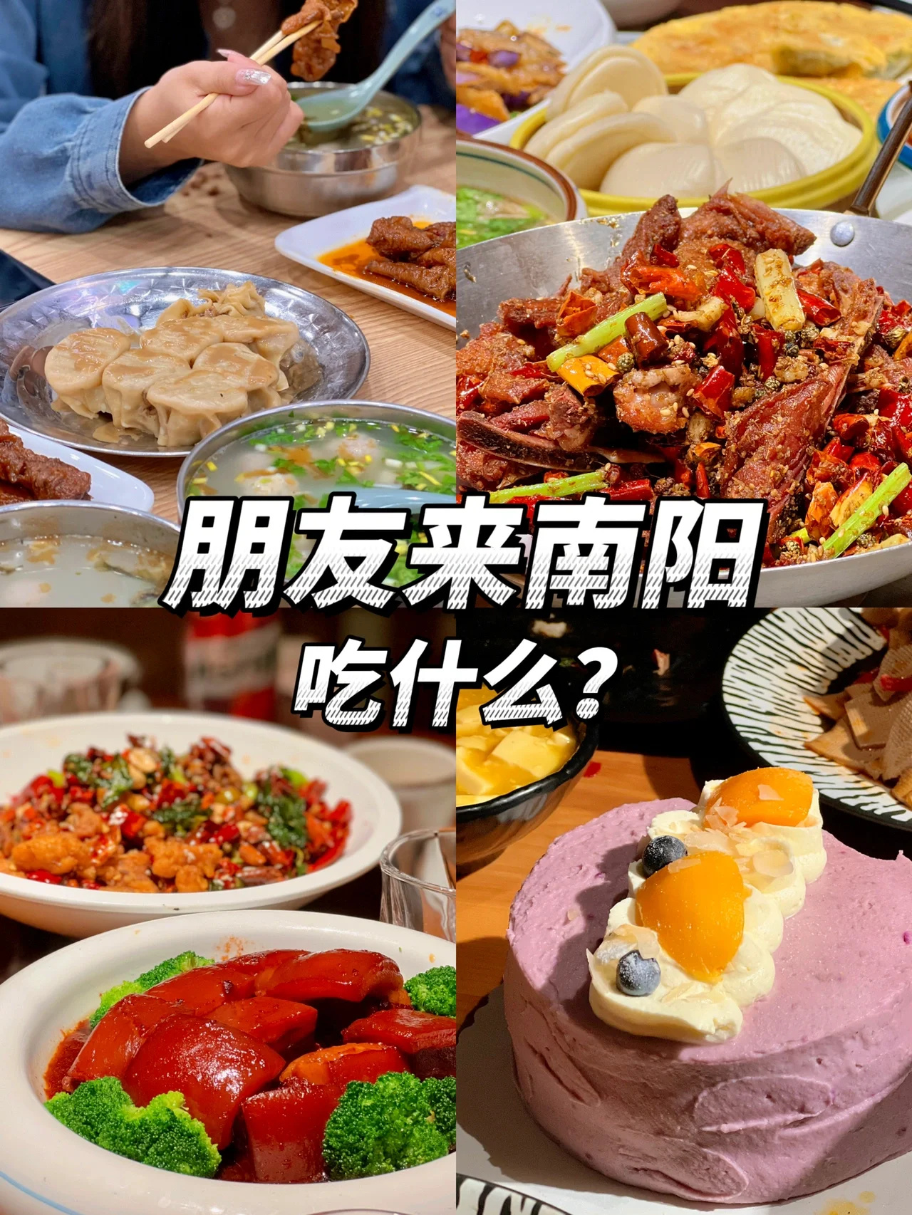 南阳美食｜好朋友来南阳吃什么⁉️