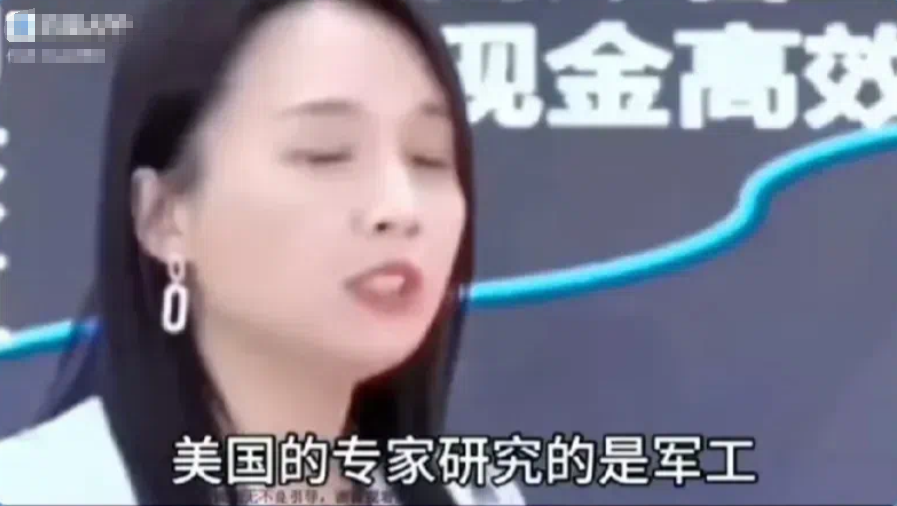 最近，一位敢言的女性在社会上引起了广泛讨论，她谈到美国专家专注于军工研究，德国专