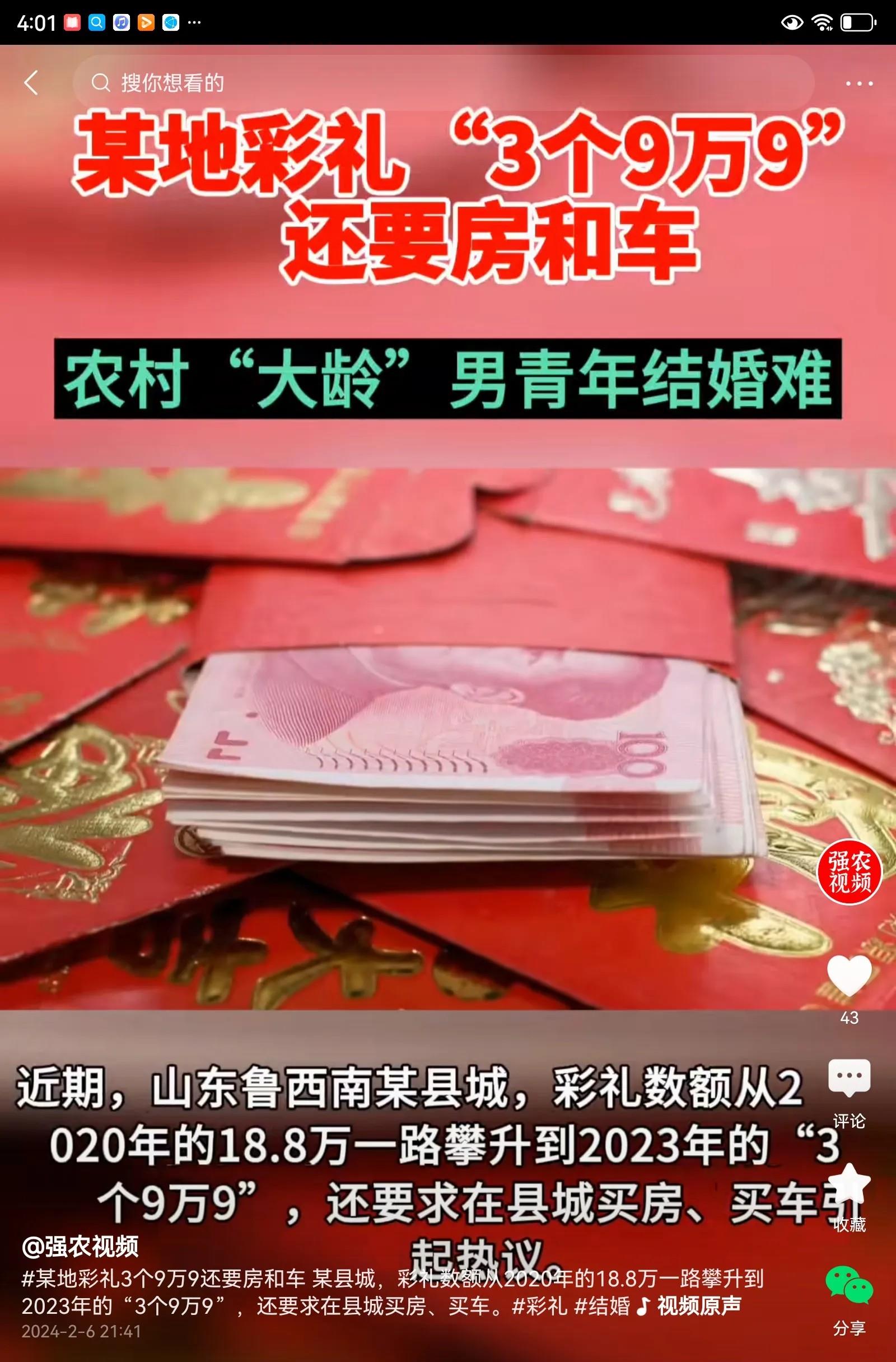 山东鲁西南的一个县城，彩礼数从2020年的188000，涨到了现在的三个9900