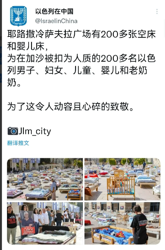 以色列驻华大使馆发言说：“耶路撒冷萨夫拉广场有200多张空床和婴儿床，
为在加沙