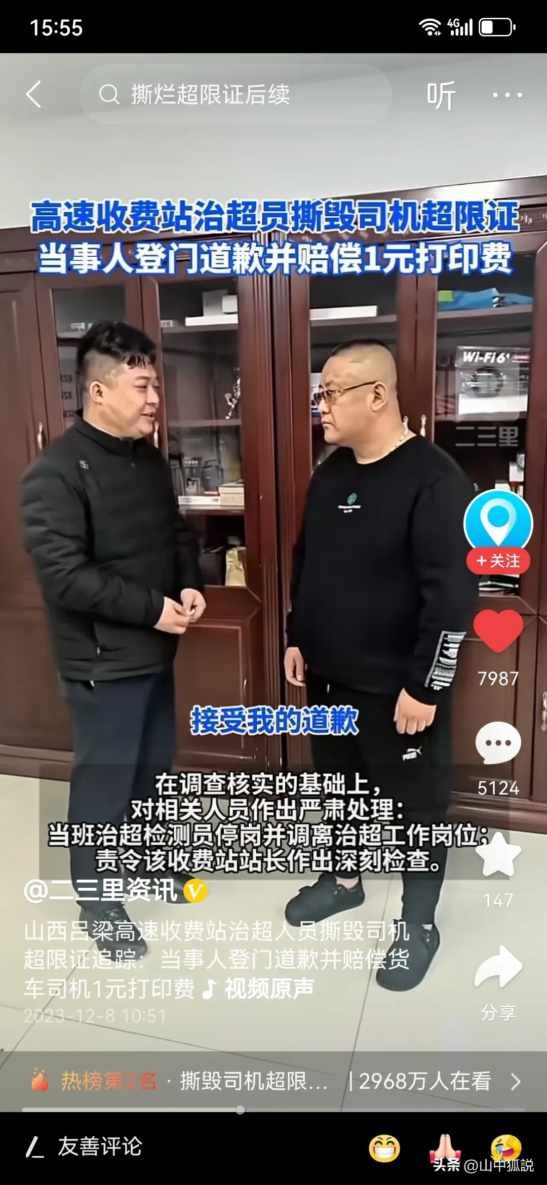 亲自登门道歉了！！山西收费站治超人员，因撕毁“限超证”特意登门向司机师傅道歉，并