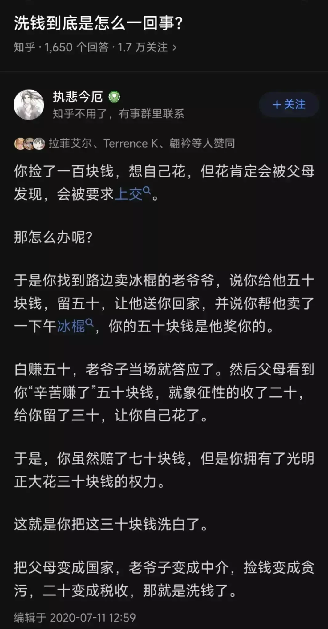 洗钱到底是怎么一回事？这个说法真是醍醐灌顶了！！！