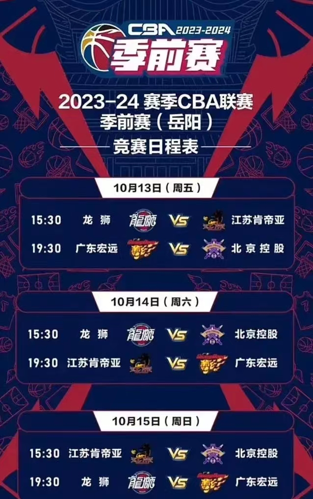 广东队季前赛
10月13日   19：30    广东宏远VS北京被控
10月1