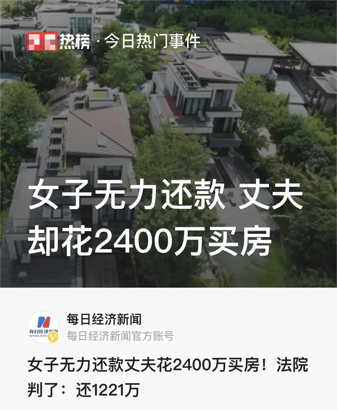
广东深圳，女子无力还债，债主却发现她丈夫花2400多万元给女儿买房，于是愤而将