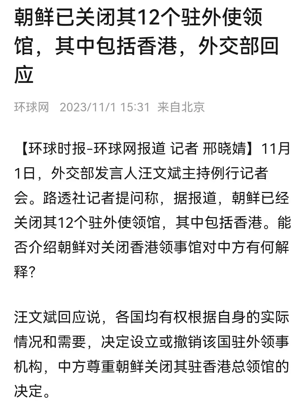 朝鲜为啥一次性关了这么多的驻外使领馆？有报道猜测是因为经济压力。其实简单查一下会