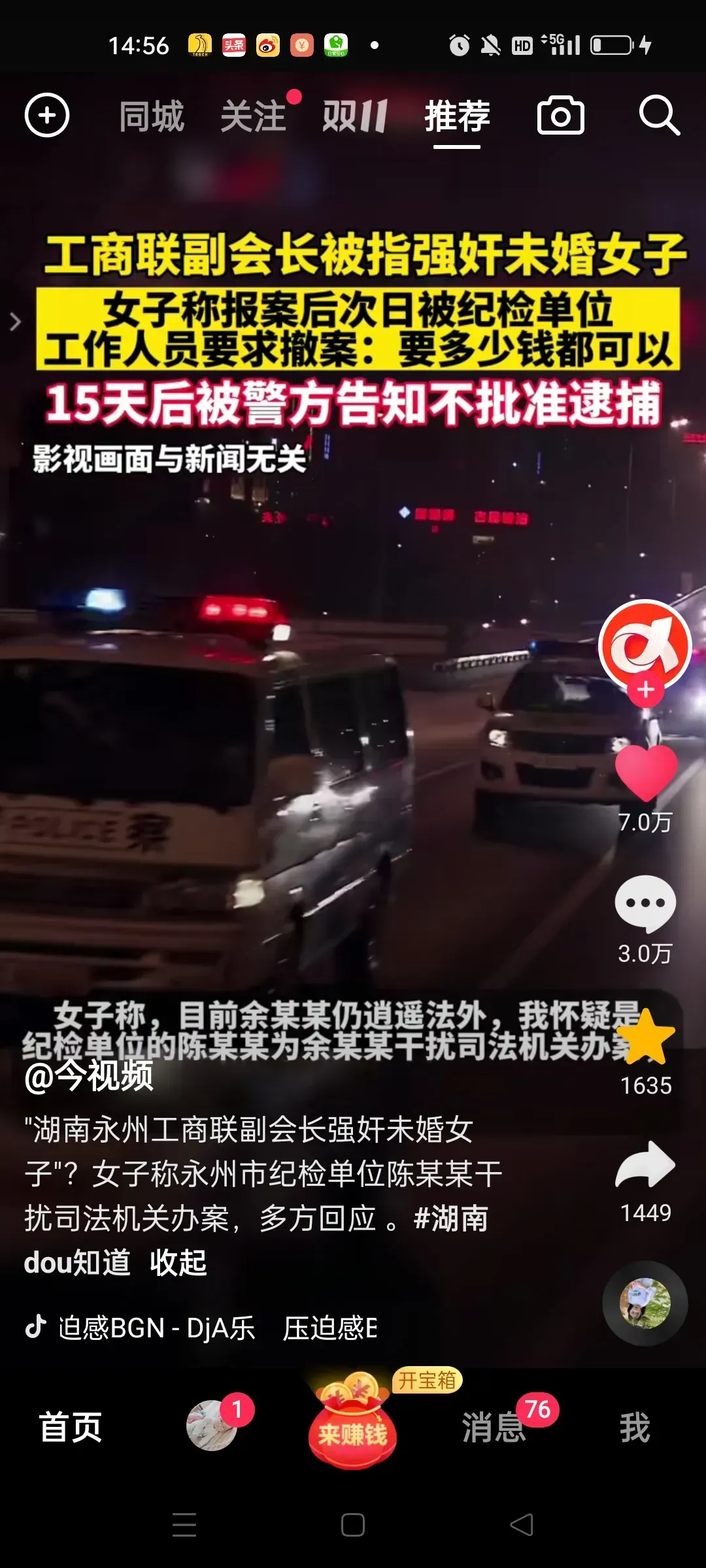 未婚女子被永州市工商联副会长余某某强奸了，在她报案以后，纪委监委的干部找到了她，