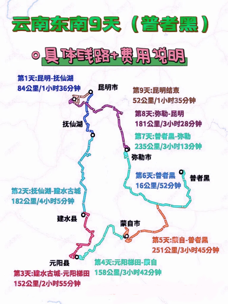 云南东南9日|普者黑2晚|线路和费用说明