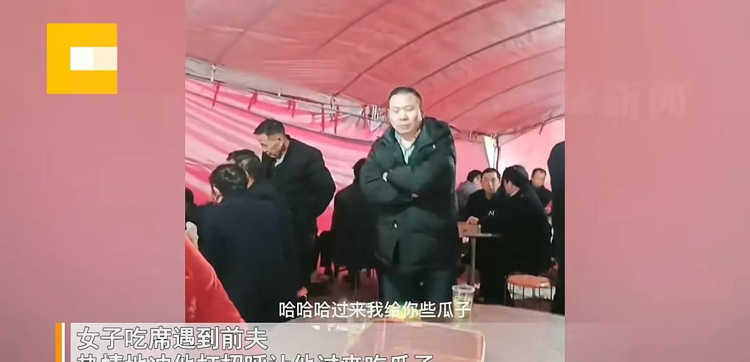 离 婚后还可以成为朋友？陕西，一女子吃席的时候，遇到了前夫。接着，她便热情地向前