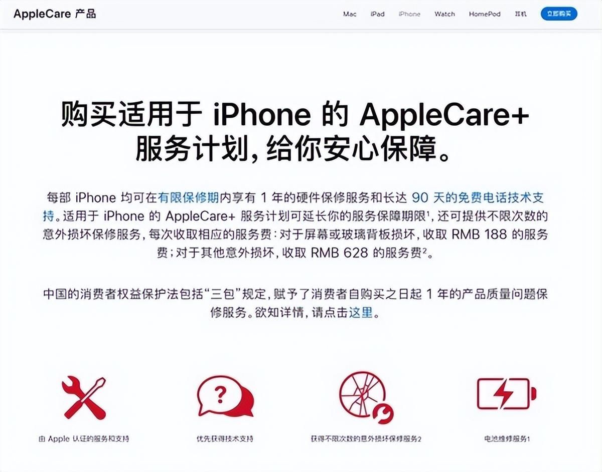 苹果保险怎么购买流程 苹果保险怎么购买流程