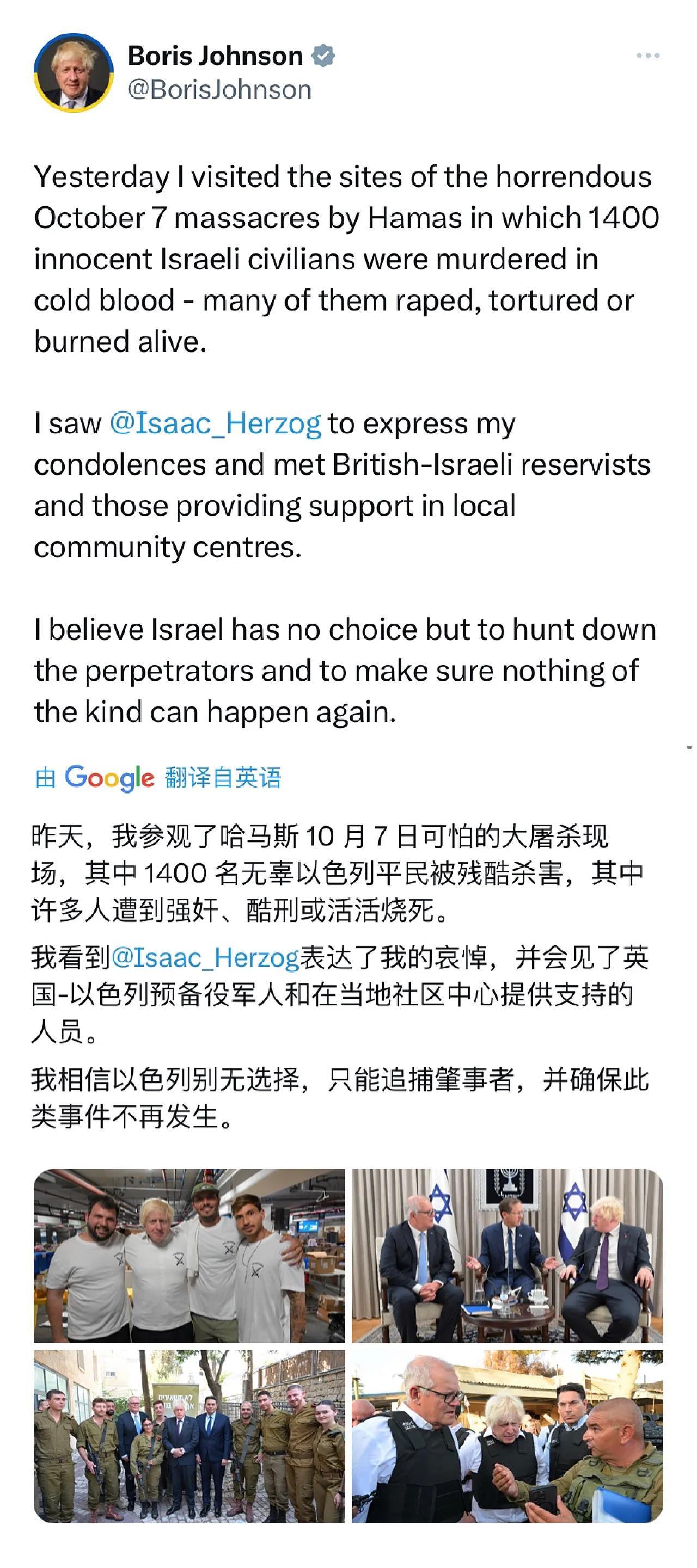 英国前首相鲍里斯·约翰逊写道：“昨天，我参观了哈马斯 10 月 7 日可怕的大屠