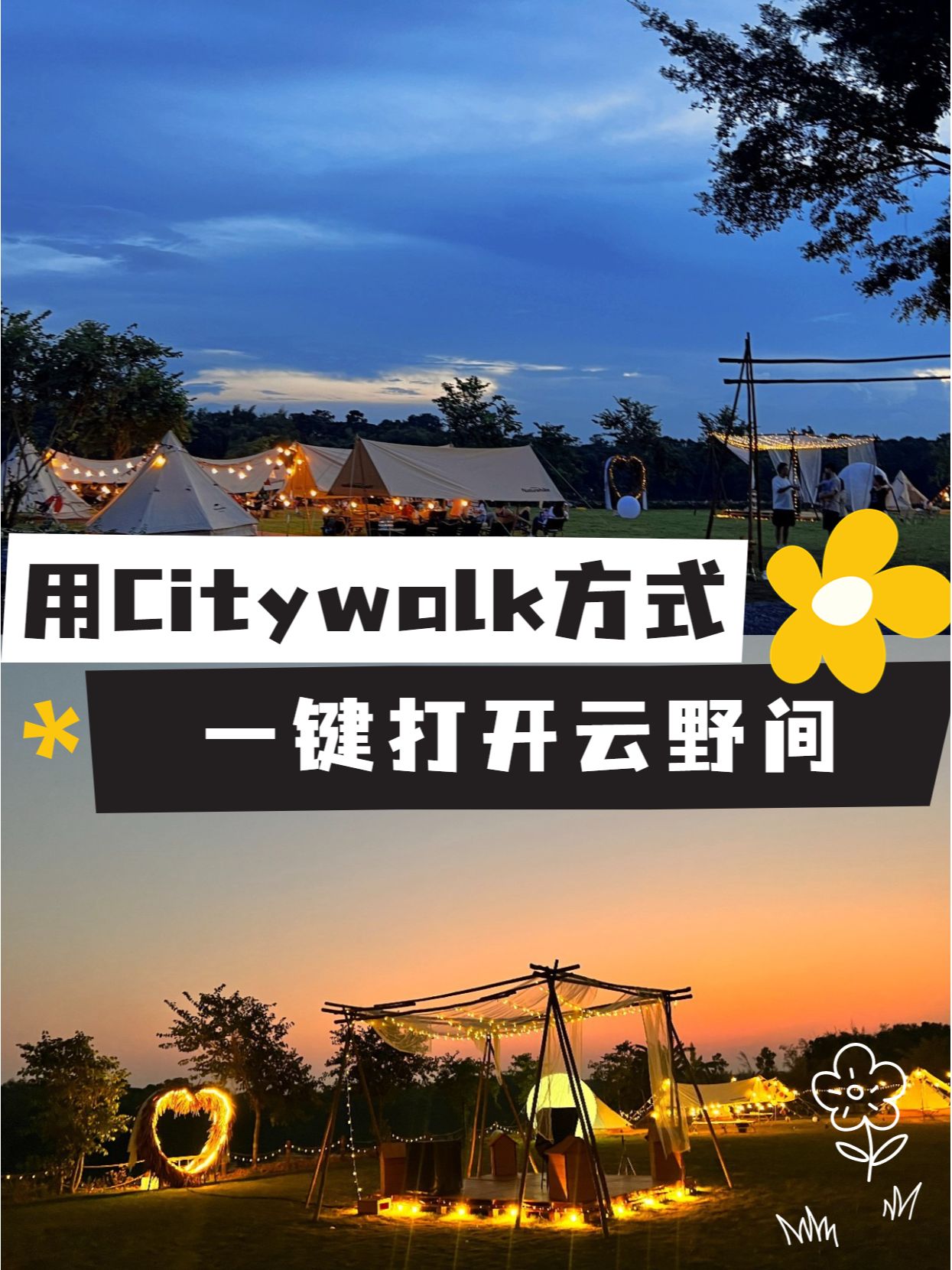 广州露营|一键打开云野间