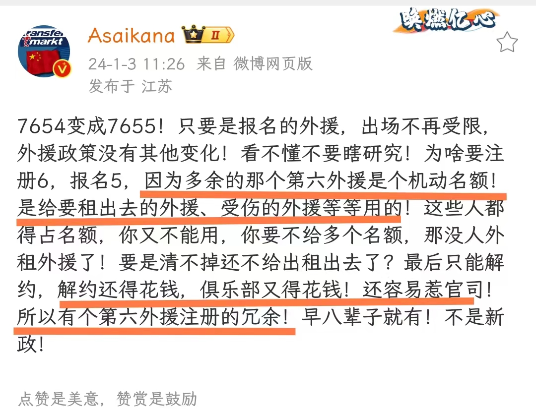 德转科普:外援注6报5的意思是第6个外援只能外租或者踢亚冠，不能踢中超。赛季初选