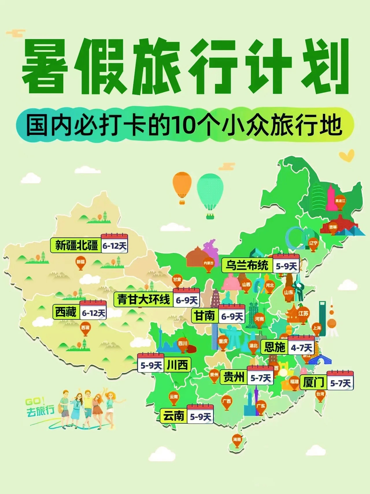 暑期旅行🔥国内必打卡的🔟个小众旅行地