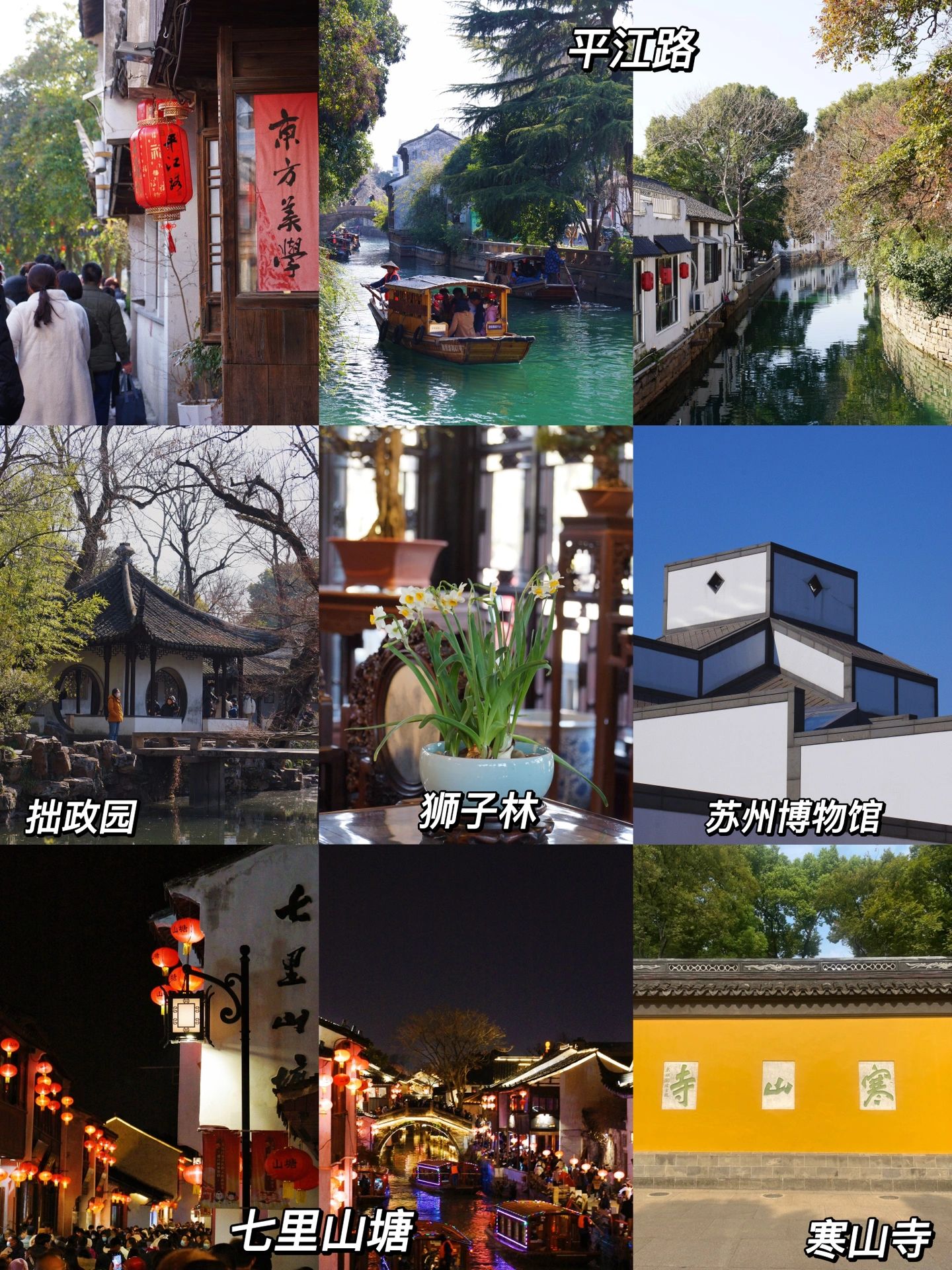 苏州｜两天一夜超详细旅游攻略