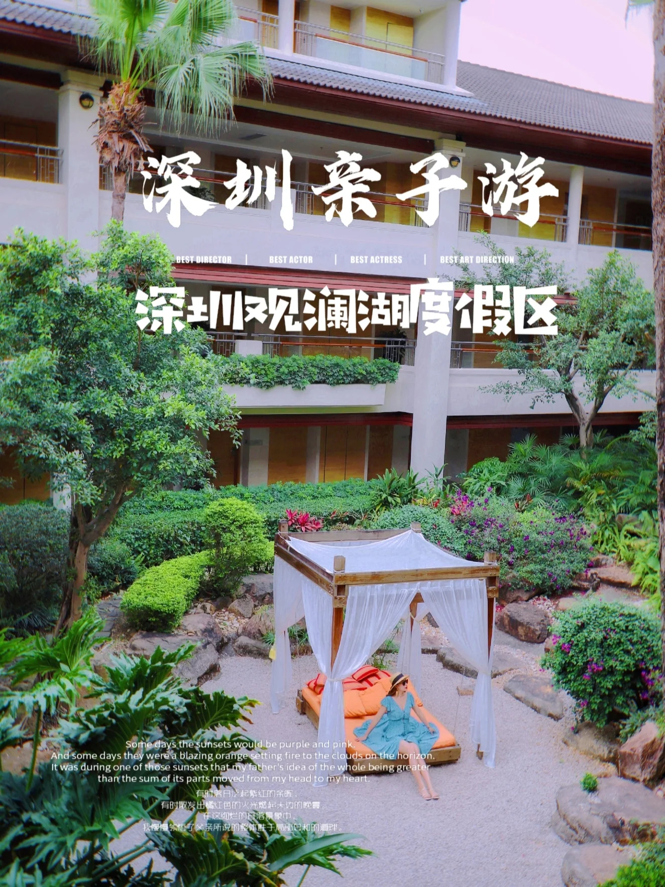 深圳亲子游｜玩转观澜湖