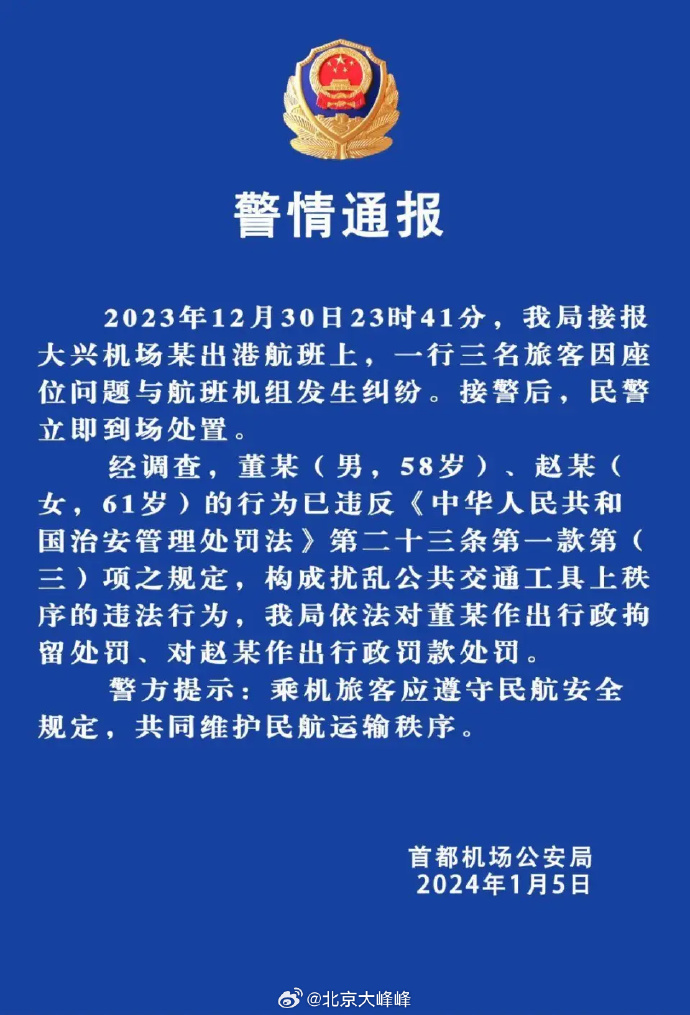 警方通报东航乘客机舱内大闹。这是一个多输的局面，可以说没有一个赢家！1.航空公司