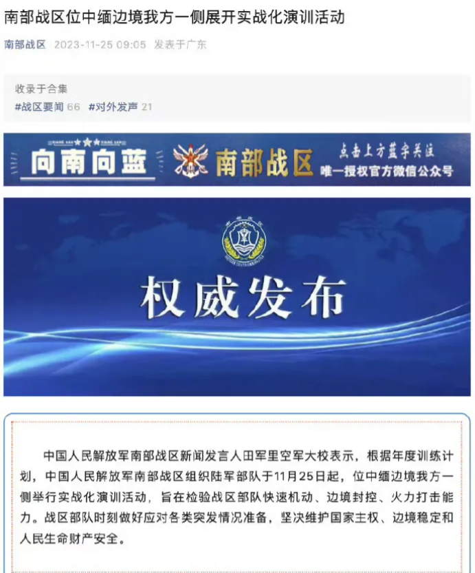 今天上午，中国人民解放军南部战区宣布在中缅边境我方一侧展开实战化演练
果敢老街看