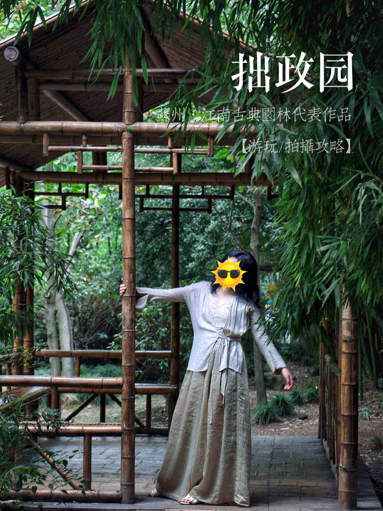 苏州游|拙政园游玩|拍摄攻略|干货|详细