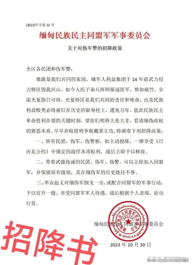 果敢同盟军发布了招降书，谁能活捉魏榕、谁就是大英雄，开直播估计能火爆天！那个李塞