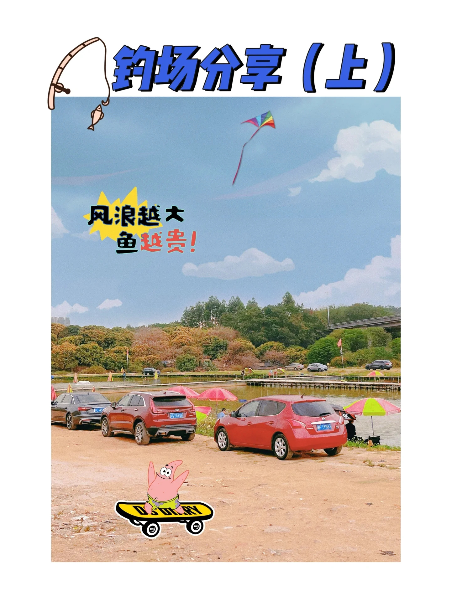 我的钓鱼日记 | 东莞钓鱼好去处（上）
