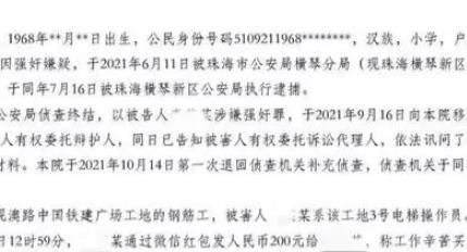 广东珠海，一男子多次在工地上强行与女工友发生性关系，随后用发红包付费的方式，规避