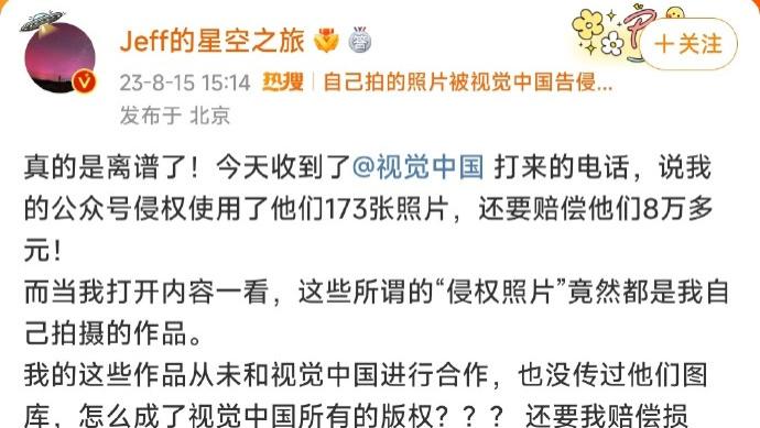 自己用自己的照片也被侵权索赔？视觉中国又摊上事儿了……