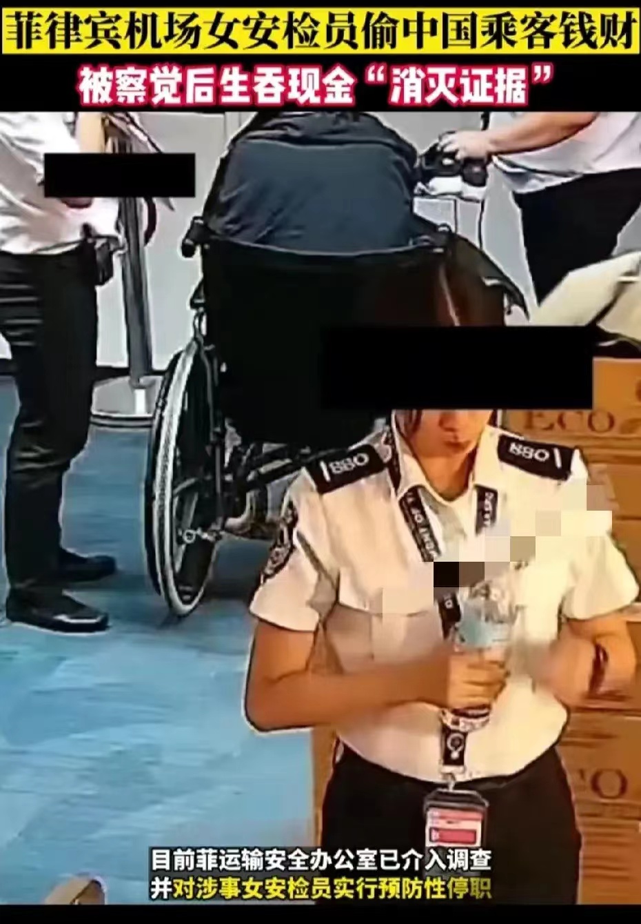 #菲律宾安检员偷中国乘客现金后生吞#看看这东南亚一些国家都乱成啥样了！这可是发生