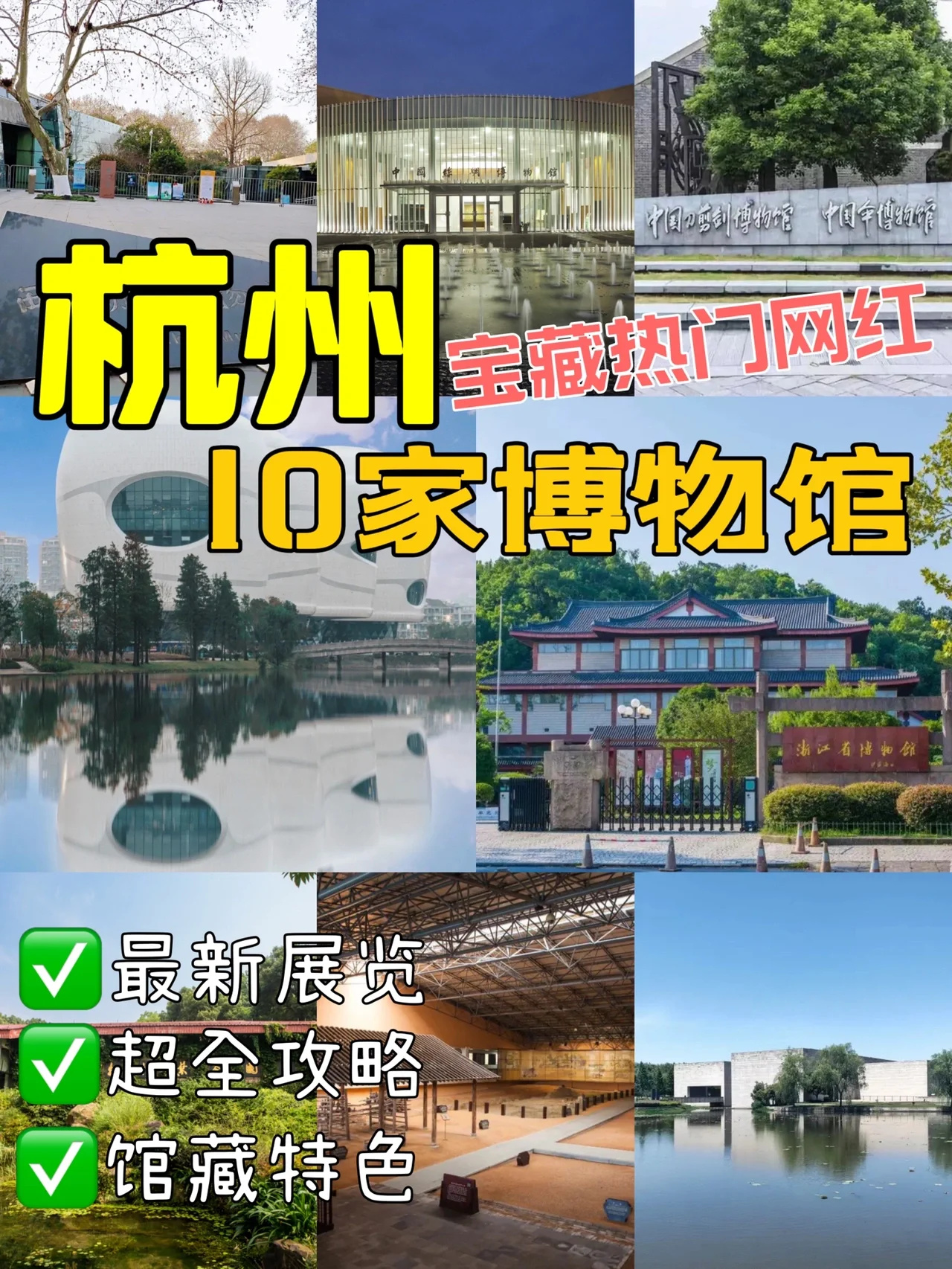杭州宝藏博物馆超全攻略🏛附最新展览🔥