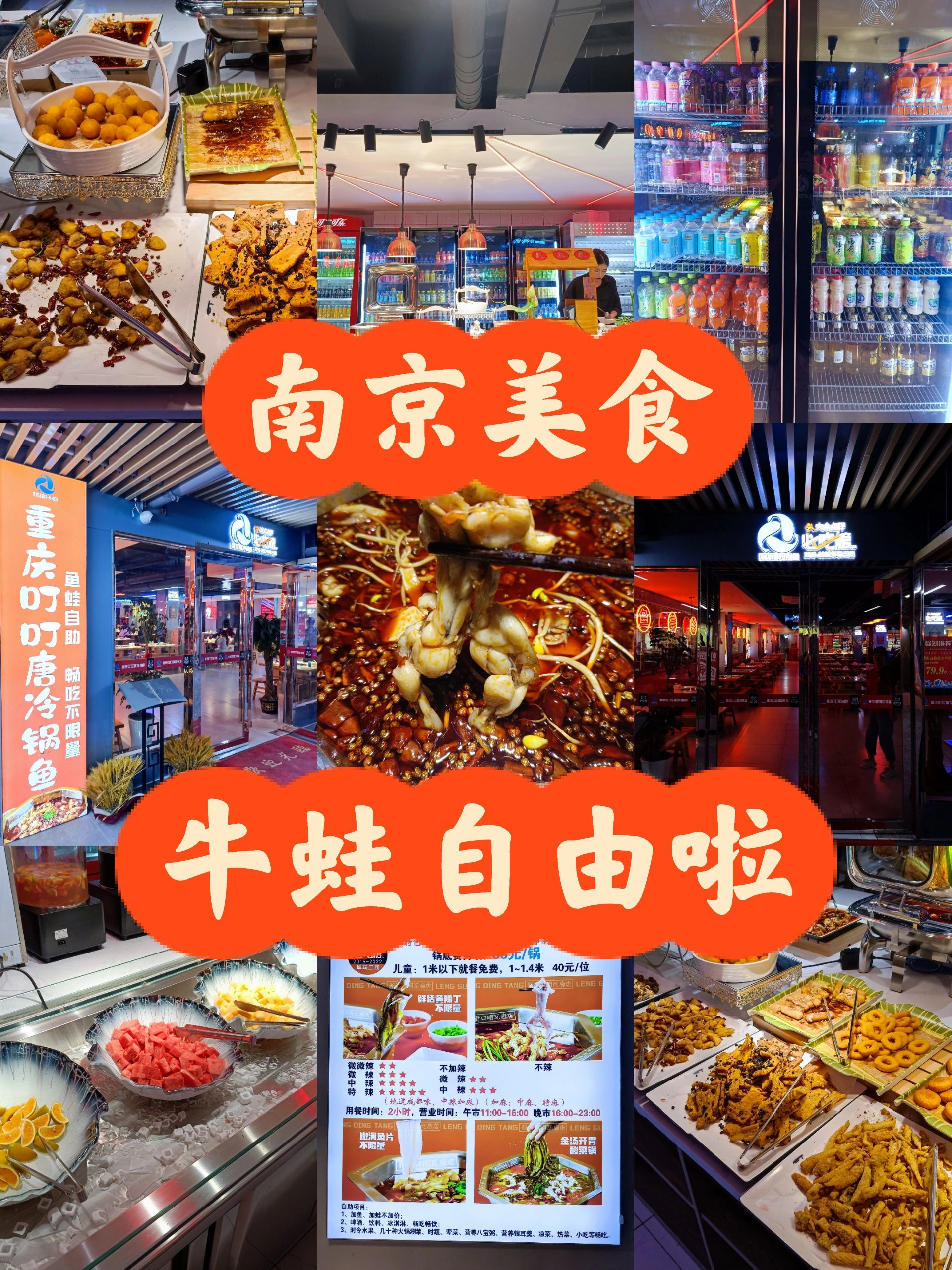 🍲南京美食02 | 重庆叮叮唐冷锅鱼