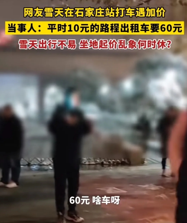 现在的人们三观稀碎啊！出租车随意加价说的天经地义的一样，就算是天气不好也该按规定