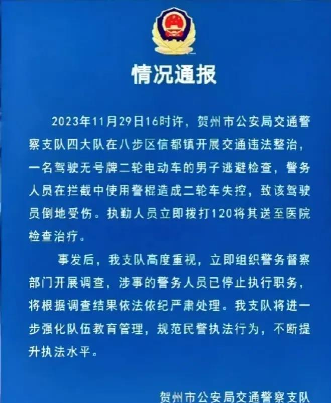 打人交警最新通报来了。起因是电动车驾驶员，驾驶无牌二轮车逃避检查。警务人员在拦截