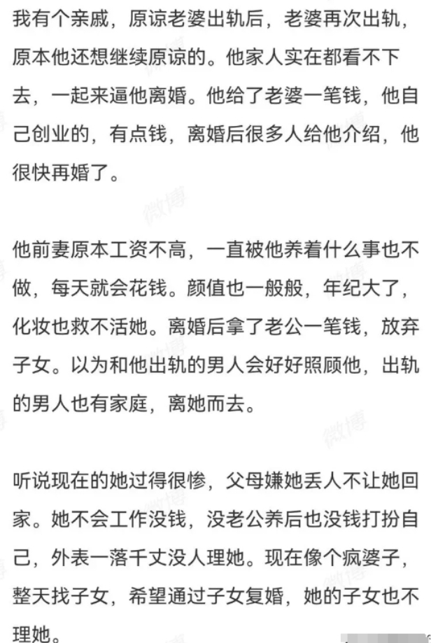 我有个亲戚，原谅老婆出轨后，老婆再次出轨，原本他还想继续原谅的。他家人实在看不下