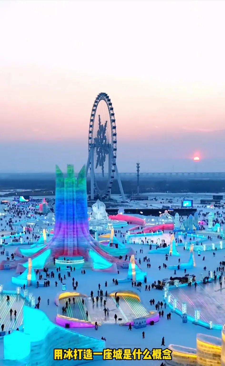 哈尔滨真动真格了，狂砸35亿，花费30天的时间，在松花江上用冰建造一座城市，这就