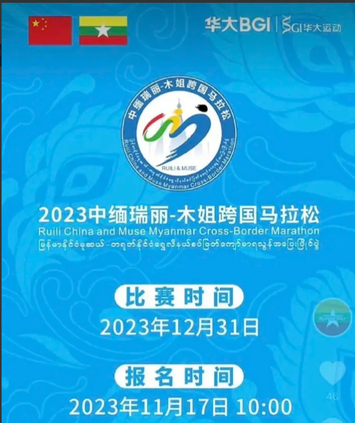 中缅跨国马拉松​，报名进行中”！
我滴乖乖，我兔越来越会玩了，真是说到就会做到，