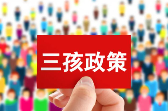 二孩5000元 三孩20000元。杭州今年将发放生育补助。
真是旱的旱死，涝的涝