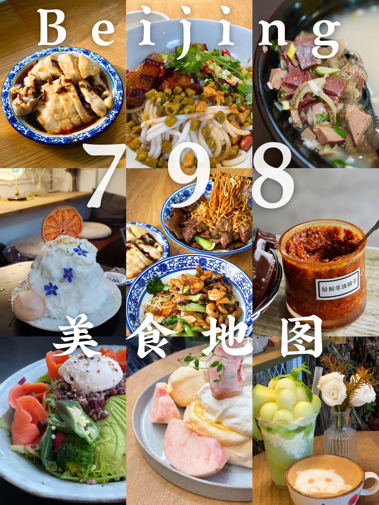 北京798艺术区酒仙桥798美食合集！