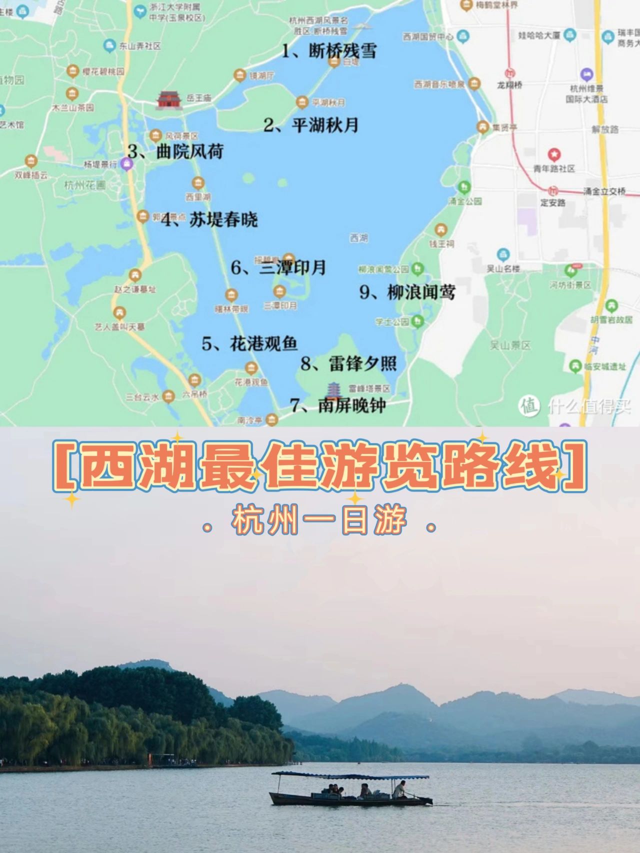 悠闲轻松西湖一日游攻略